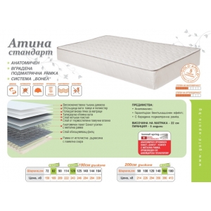 Матрак Атина стандарт еднолицев