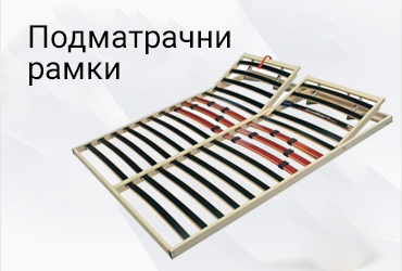 Подматрачни рамки