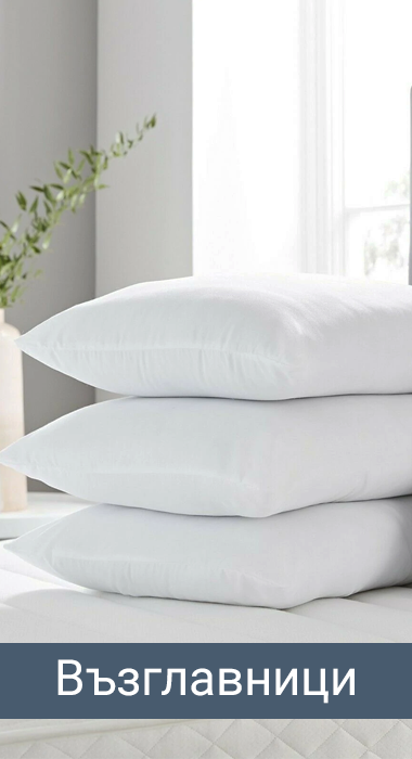 Възглавници
