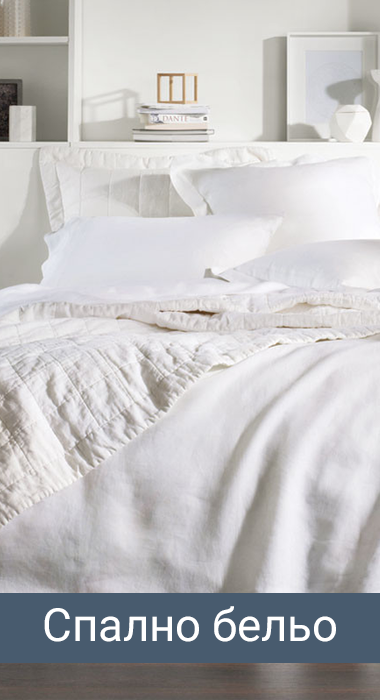 Спално бельо
